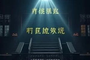 《十七号档案室》封面：档案柜最深的抽屉与未签字的报告